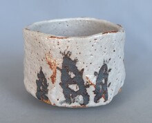沓名俊久　「筍文志野茶碗」　径12.0×12.0 高9.0cm