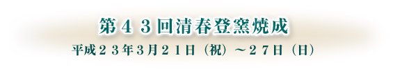 茶陶テーマ日曜作陶会のご案内