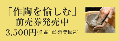 2021年度 日本陶芸倶楽部 アマチュア作品展（入場無料）