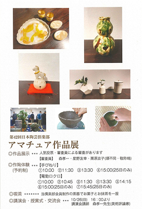 2025年度 日本陶芸倶楽部 アマチュア作品展（入場無料）