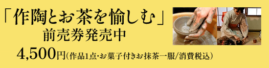 2025年度 日本陶芸倶楽部 アマチュア作品展（入場無料）