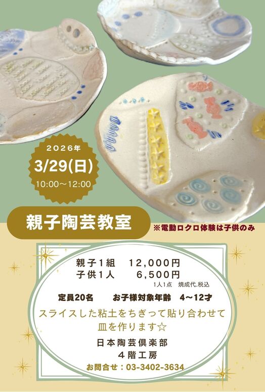 親子陶芸教室